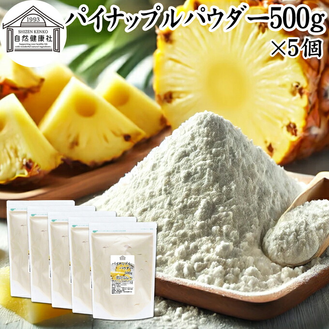 パイナップルパウダー 500g×5個 パイン アップル 粉末 フルーツ パウダー スムージー 果実 果汁 くだもの 果物 ぱうだー 業務用 フレーバー ジュース アイス ヨーグルト ケーキ ゼリー お菓子作り パン作り 製菓 製パン アイシング ヴィーガン ビーガン ベジタリアン vegan 15,984円