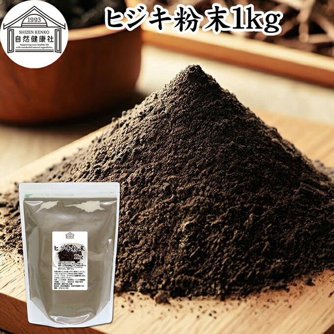 ヒジキ 粉末 1kg ひじき 粉末 パウダー 天然 芽ひじき 干し ひじき ふんまつ 野菜 パウダー 100％ 業務用 保存料 無添加 無着色 無香料 赤ちゃん 離乳食 ベビーフード 海藻 ふりかけ 乾燥 カルシウム カリウム カロテン 食物繊維 鉄分 亜鉛 ビタミン B1 B2 ダイエット 健康