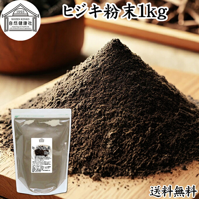 ヒジキ 粉末 1kg ひじき 粉末 パウダー 天然 芽ひじき 干し ひじき ふんまつ 野菜 パウダー 100％ 業務用 保存料 無添加 無着色 無香料 赤ちゃん 離乳食 ベビーフード 海藻 ふりかけ 乾燥 カルシウム カリウム カロテン 食物繊維 鉄分 亜鉛 ビタミン B1 B2 ダイエット 健康