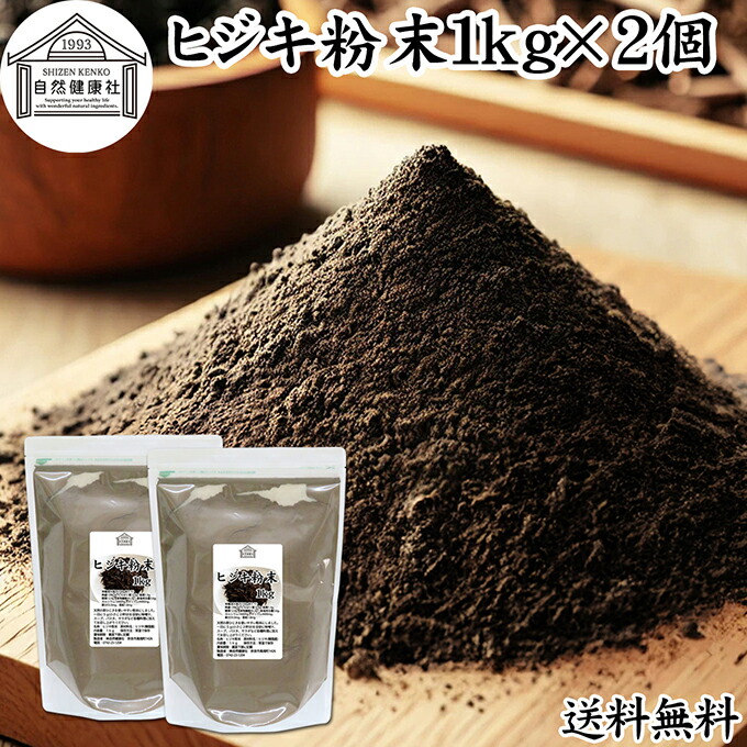 ヒジキ 粉末 1kg×2個 ひじき 粉末 パウダー 天然 芽ひじき 干し ひじき ふんまつ 野菜 パウダー 100％ 業務用 保存料 無添加 無着色 無香料 赤ちゃん 離乳食 ベビーフード 海藻 ふりかけ 乾燥 カルシウム カリウム カロテン 食物繊維 鉄分 亜鉛 ビタミン B1 B2 ダイエット