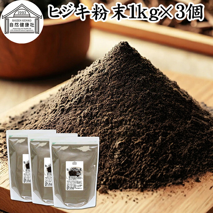 ヒジキ 粉末 1kg×3個 ひじき 粉末 パウダー 天然 芽ひじき 干し ひじき ふんまつ 野菜 パウダー 100％ 業務用 保存料 無添加 無着色 無香料 赤ちゃん 離乳食 ベビーフード 海藻 ふりかけ 乾燥 カルシウム カリウム カロテン 食物繊維 鉄分 亜鉛 ビタミン B1 B2 ダイエット