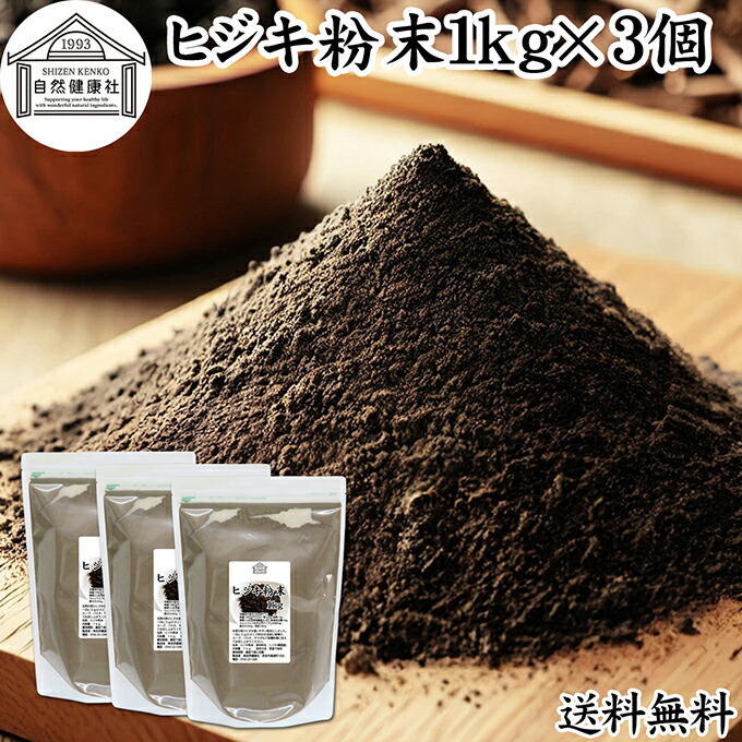 ヒジキ 粉末 1kg×3個 ひじき 粉末 パウダー 天然 芽ひじき 干し ひじき ふんまつ 野菜 パウダー 100％ 業務用 保存料 無添加 無着色 無香料 赤ちゃん 離乳食 ベビーフード 海藻 ふりかけ 乾燥 カルシウム カリウム カロテン 食物繊維 鉄分 亜鉛 ビタミン B1 B2 ダイエット