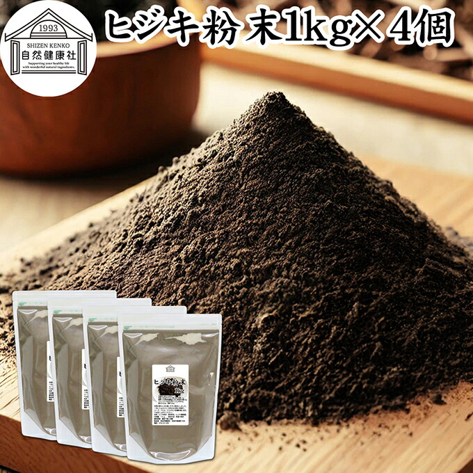 ヒジキ 粉末 1kg×4個 ひじき 粉末 パウダー 天然 芽ひじき 干し ひじき ふんまつ 野菜 パウダー 100％ 業務用 保存料 無添加 無着色 無香料 赤ちゃん 離乳食 ベビーフード 海藻 ふりかけ 乾燥 カルシウム カリウム カロテン 食物繊維 鉄分 亜鉛 ビタミン B1 B2 ダイエット