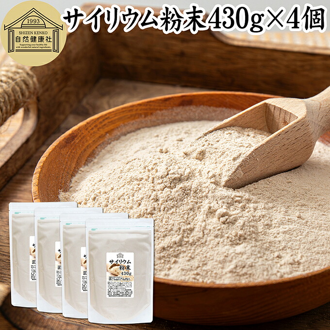 サイリウム粉末 430g×4個 サイリウムハスク オオバコ サイリウム パウダー 100% パン用 食物繊維 豊富 保存料 無添加 ダイエット 低糖質 糖質制限 糖質ゼロ ロカボ サイリュウム 種皮 サイリューム グルテンフリー パン 材料 わらび餅 米粉パン サプリ 猫 ペット|青汁 粉末 健康茶の健康生活研究所