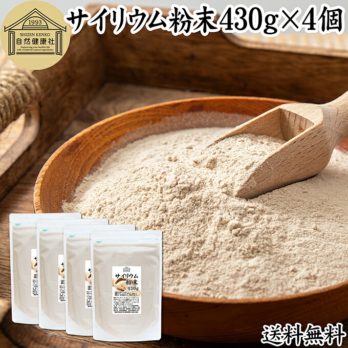 サイリウム粉末 430g×4個 サイリウムハスク オオバコ サイリウム パウダー 100％ パン用 食物繊維 豊富 保存料 無添加 ダイエット 低糖質 糖質制限 糖質ゼロ ロカボ サイリュウム 種皮 サイリューム グルテンフリー パン 材料 わらび餅 米粉パン サプリ 猫 ペット 11,349円