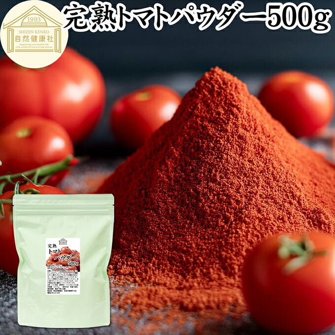 【アウトレット☆送料無料】 楽天市場】トマトパウダー 1kg×2個 野菜 ジュース トマト サプリメント・ビタミン