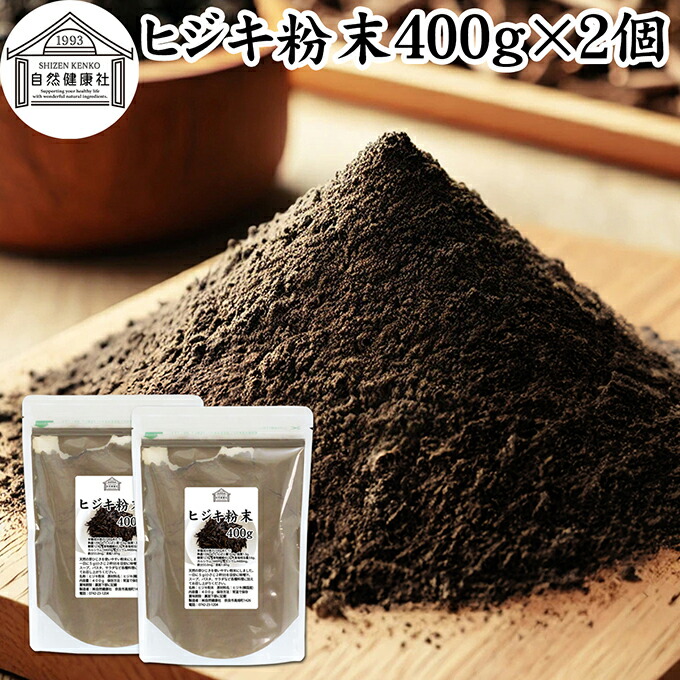 ヒジキ 粉末 400g×2個 ひじき 粉末 パウダー 天然 芽ひじき 干し ひじき ふんまつ 野菜 パウダー 100％ 保存料 無添加 業務用 無着色 無香料 赤ちゃん 離乳食 ベビーフード 海藻 ふりかけ 乾燥 カルシウム カリウム カロテン 食物繊維 鉄分 亜鉛 ビタミン B1 B2 ダイエット