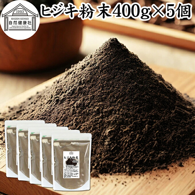ヒジキ 粉末 400g×5個 ひじき 粉末 パウダー 天然 芽ひじき 干し ひじき ふんまつ 野菜 パウダー 100％ 保存料 無添加 業務用 無着色 無香料 赤ちゃん 離乳食 ベビーフード 海藻 ふりかけ 乾燥 カルシウム カリウム カロテン 食物繊維 鉄分 亜鉛 ビタミン B1 B2 ダイエット