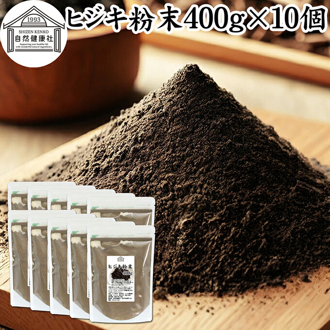 ヒジキ 粉末 400g×10個 ひじき 粉末 パウダー 天然 芽ひじき 干し ひじき ふんまつ 野菜 パウダー 100％ 保存料 無添加 業務用 無着色 無香料 赤ちゃん 離乳食 ベビーフード 海藻 ふりかけ 乾燥 カルシウム カリウム カロテン 食物繊維 鉄分 亜鉛 ビタミン B1 B2 ダイエット