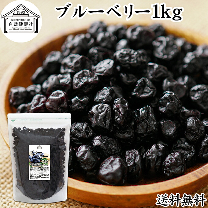 ブルーベリー 1kg ドライ ドライフルーツ ブルー ベリー 乾燥 業務用 カルチベイト カルティベイト サプリ ルテイン 着色料 保存料 香料 不使用 無着色 業務用 ポリフェノール アントシアニン 食物繊維 ビタミン ミネラル サラダ お菓子 グラノーラ スムージー 材料