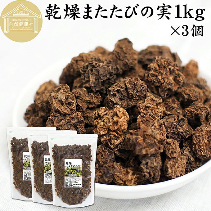 マタタビの実 1kg×3個 またたびの実 乾燥 虫えい 虫えい果 虫こぶ むしこぶ 虫瘤 果実 原形 業務用 無添加 100% 無着色 木天蓼 モクテンリョウ 生薬 漢方 手作業 選別 ネペタラクトン ネペタラクトール マタタビラクトン またたび茶 マタタビ茶 お風呂 入浴剤 またたび酒|青汁 粉末 健康茶の健康生活研究所