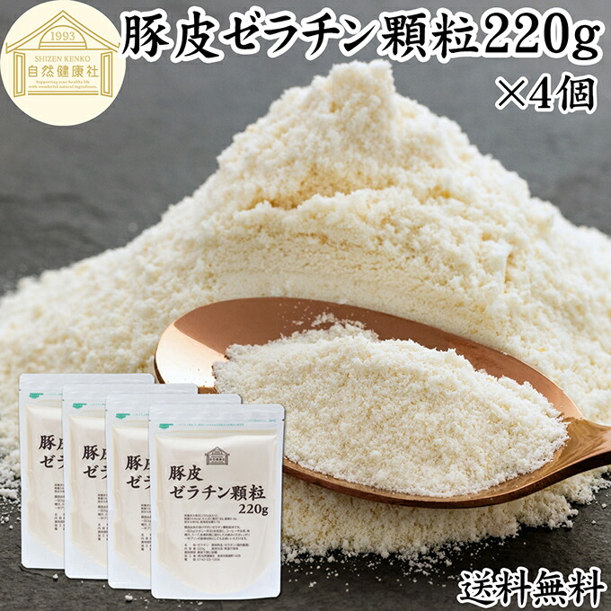 ゼラチン 顆粒 220g×4個 ゼラチン パウダー 粉末 100％ 豚皮 由来 粉ゼラチン 保存料 無添加 ゼラチンサプリメント 無着色 無香料 国産 プロ愛用 家庭用 業務用 ロングセラー マルチタイプ 水溶性 美容 健康 サプリ お菓子 作り 製菓 材料 凝固剤 ゼリー ババロア プリン