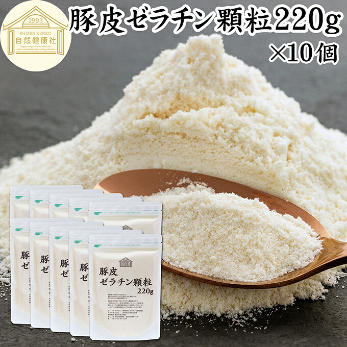 ゼラチン 顆粒 220g×10個 ゼラチン パウダー 粉末 100％ 豚皮 由来 粉ゼラチン 保存料 無添加 ゼラチンサプリメント 無着色 無香料 国産 プロ愛用 家庭用 業務用 ロングセラー マルチタイプ 水溶性 美容 健康 サプリ お菓子 作り 製菓 材料 凝固剤 ゼリー ババロア プリン