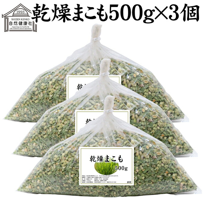 【楽天市場】まこも 500g×2個 乾燥 まこも蒸し マコモ蒸し 国産 香川県産 100% 無農薬 無添加 よもぎ蒸し ヨモギ蒸し マコモ 真菰  マコモタケ まこも茶 健康茶 入浴剤 風呂 お風呂 材料 食物繊維 農薬不使用 美肌 妊婦 妊活 温活 入浴 自然健康社 自然農法 ...