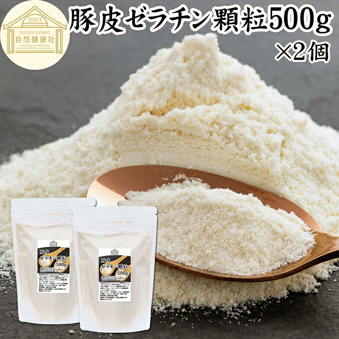 ゼラチン 顆粒 500g×2個 ゼラチン パウダー 粉末 100％ 豚皮 由来 粉ゼラチン 業務用 お徳用 大容量 保存料 無添加 ゼラチンサプリメント 国産 プロ愛用 家庭用 マルチタイプ 水溶性 美容 健康 サプリ メント お菓子 作り 製菓 材料 凝固剤 ゼリー ババロア ムース プリン