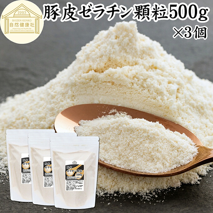 ゼラチン 顆粒 500g×3個 ゼラチン パウダー 粉末 100% 豚皮 由来 粉ゼラチン 業務用 お徳用 大容量 保存料 無添加 ゼラチンサプリメント 国産 プロ愛用 家庭用 マルチタイプ 水溶性 美容 健康 サプリ メント お菓子 作り 製菓 材料 凝固剤 ゼリー ババロア ムース プリン|青汁 粉末 健康茶の健康生活研究所