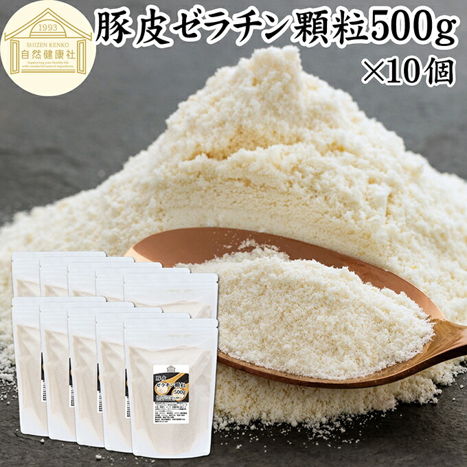 ゼラチン 顆粒 500g×10個 ゼラチン パウダー 粉末 100％ 豚皮 由来 粉ゼラチン 業務用 お徳用 大容量 保存料 無添加 ゼラチンサプリメント 国産 プロ愛用 家庭用 マルチタイプ 水溶性 美容 健康 サプリ メント お菓子 作り 製菓 材料 凝固剤 ゼリー ババロア ムース プリン