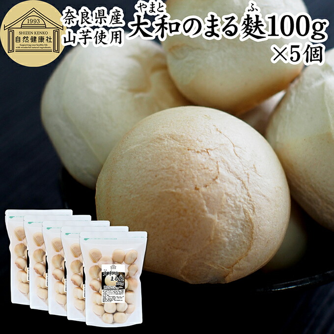 焼き麩 焼麩 大和のまる麩 100g×5個 丸麩 まる麩 丸い 麩 たま麩 玉麩 たまふ 国産 小麦 奈良県産 山芋 お麩 保存料 無添加 業務用 大容量 お得 お徳用 もっちり 食感 たんぱく質 ヘルシー 味噌汁 お吸い物 煮物 すき焼き おでん 親子丼 汁物 フレンチトースト 雑炊 みそ汁