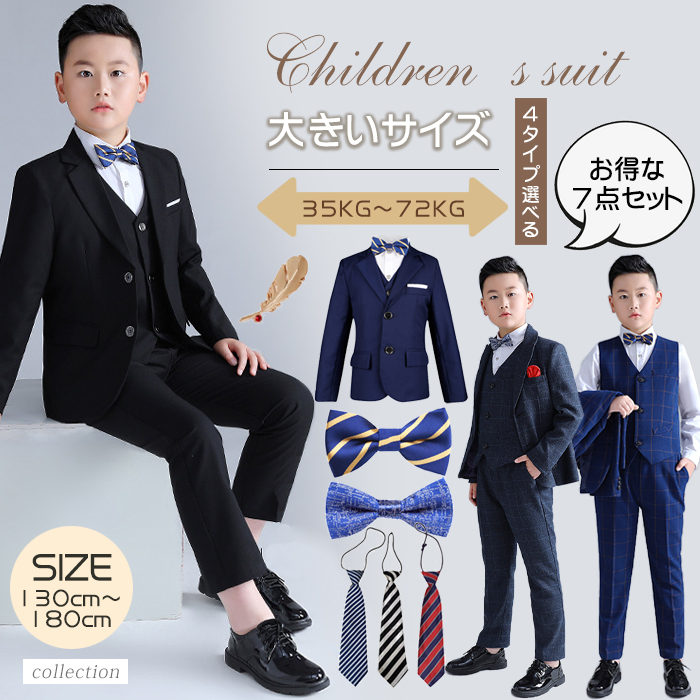 部分即納 お得な7点セット 卒業式 スーツ 男の子 大きいサイズ 最大96 Offクーポン キッズ フォーマルスーツ スーツセット 子供スーツ 幼稚園 子供用 制服 演奏会 おしゃれ 子供服 小学生 春秋 入学式 部分即納 お得な7点セット 卒業式 スーツ 男の子 大きいサイズ 最大96 Offクーポン キッズ フォーマルスーツ スーツセット 子供スーツ 幼稚園 子供用 制服 演奏会 おしゃれ 子供服 小学生 春秋 入学式