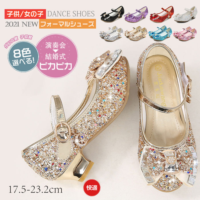 楽天市場 フォーマルシューズ 女の子 ダンス靴 子供靴 子供シューズ キッズシューズ ピアノ 演奏会 ピカピカ ハイヒール 結婚式 ドレス合わせ ゴールド Hlカンパニー
