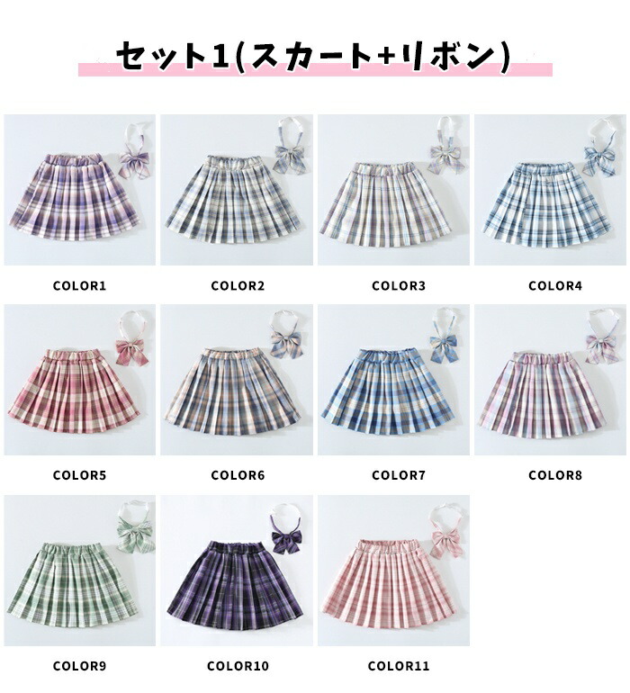 【マラソン100円クーポン利用】[部分即納]制服スカートプリーツスカートキッズ女の子2点セットスクールスカートチェック柄リボンタイインナーパンツ付きスカパンJK制服ジュニアミニスカート春夏秋中学生小学生女子高校ハロウィンコスプレ入学式卒業式