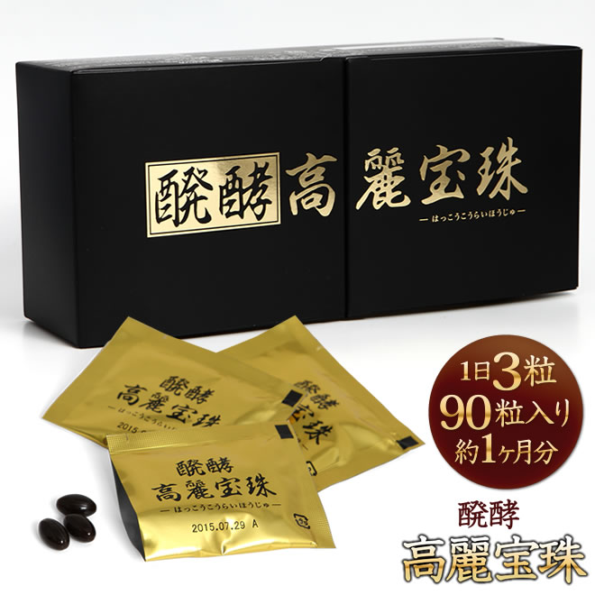 【発酵 高麗宝珠】発酵高麗人参【栽培に4～6年の歳月をかけて収穫】/霊芝【β-グルカン B-グルカン】/プロポリス/生姜エキス/エゾウコギ 配合 サプリメント 誕生日 父の日 プレゼント ※粉末・ドリンクではありません 16,200円