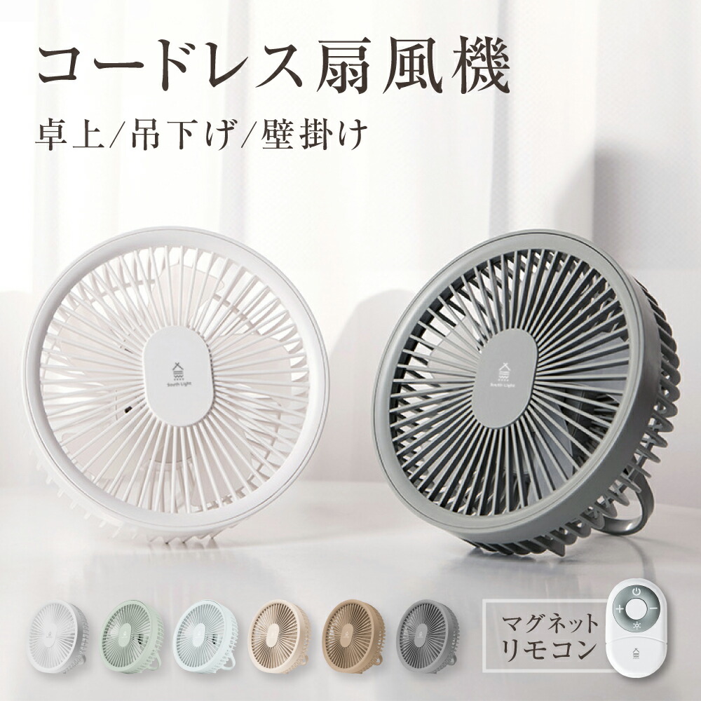卓上扇風機 壁掛け 吊り下げ 扇風機 マグネットリモコン付き LED照明機能付き 1台3役 サーキュレーター USB充電 風量3段階 パワフル送風 ミニファン 静音 スピード充電 熱中症対策 ギフト｜エヌブロス　店