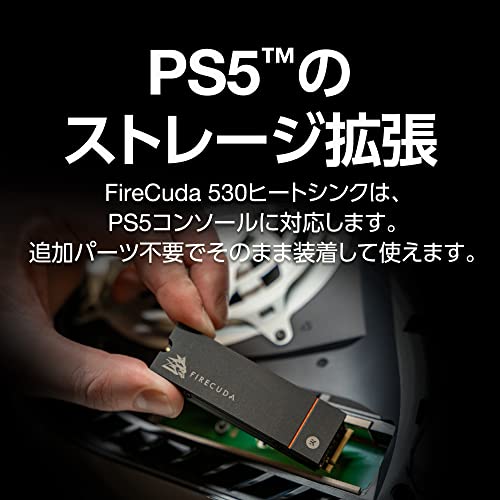 高評価なギフト Seagate FireCuda 530 M.2 ヒートシンク付き PS5動作