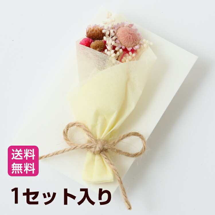 【楽天市場】送料無料 ブーケ お花 花束 【Mini Bouquet Message Card Set ミニブーケ メッセージカード &封筒1