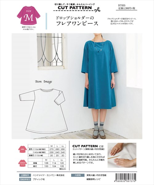 楽天市場 型紙 パターン L Bt055 ドロップショルダーのフレアワンピース M L Ll 型紙 パターン ハンドメイド カンパニー