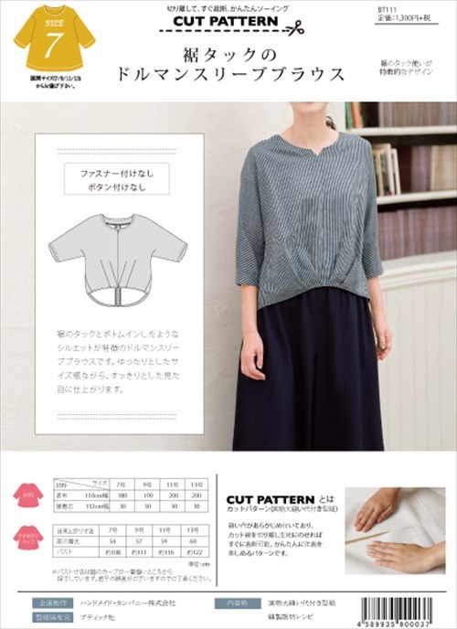 型紙 パターン L Bt111 ドルマンスリーブブラウス 7号 9号 11号 13号 型紙 パターン Giosenglish Com