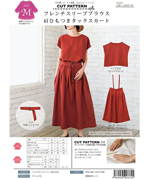 型紙 パターン L Bt181 フレンチスリーブブラウス肩ひもつきタックスカート セットアップ M L Ll 型紙 パターン Marcsdesign Com