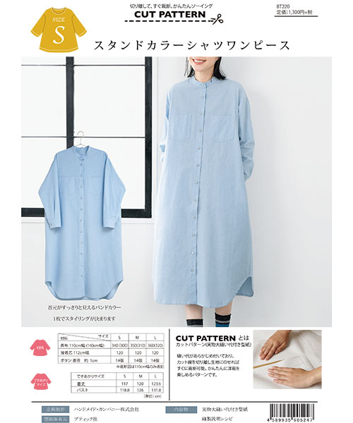 楽天市場 型紙 パターン L Bt2 スタンドカラーシャツワンピース S M L 型紙 パターン ハンドメイド カンパニー 楽天市場 型紙 パターン L Bt2 スタンドカラーシャツワンピース S M L 型紙 パターン ハンドメイド カンパニー