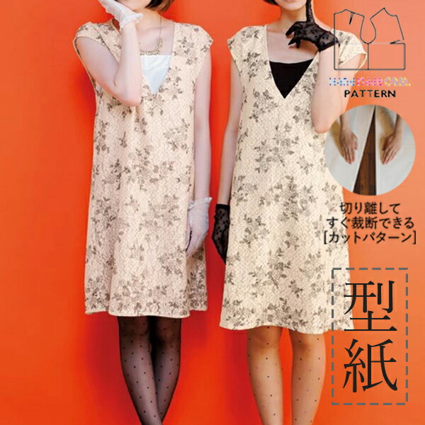 カット済 パターン Aw005 Iラインシルエットワンピース S M L Ll 縫い代付き 実物大 ピリピリ離してすぐ裁断 型紙 ハンドメイドカンパニー 最大62 オフ