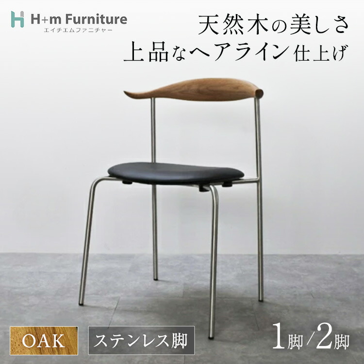 楽天市場】【2脚セット】Bull horn chair CL ハンス・J・ウェグナー