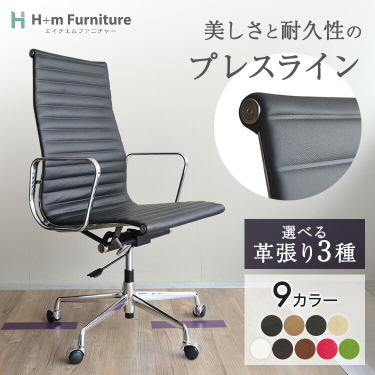 【1年保証】受注生産 アルミナム チェア イームズ リプロダクト ハイバック フラットパッド プレスライン 総本革 ハーフレザー PVC | フルレザー キャスター付き 肘付き レザー オフィス チェア デスク 会議室 デザイナーズチェア 椅子 イス おしゃれ ミッドセンチュリー