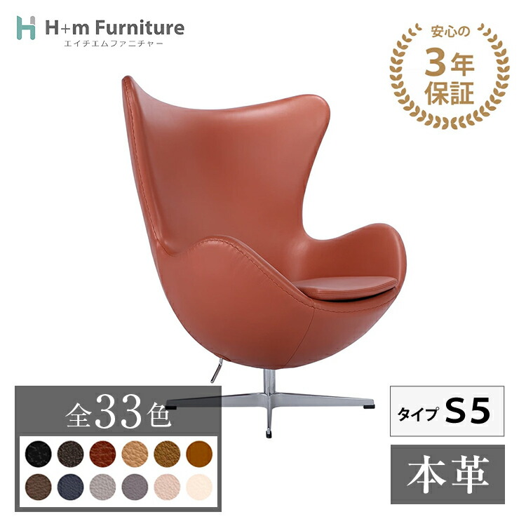 楽天市場】【3年保証】 受注生産 オットマン付 エッグチェア 本革 Type