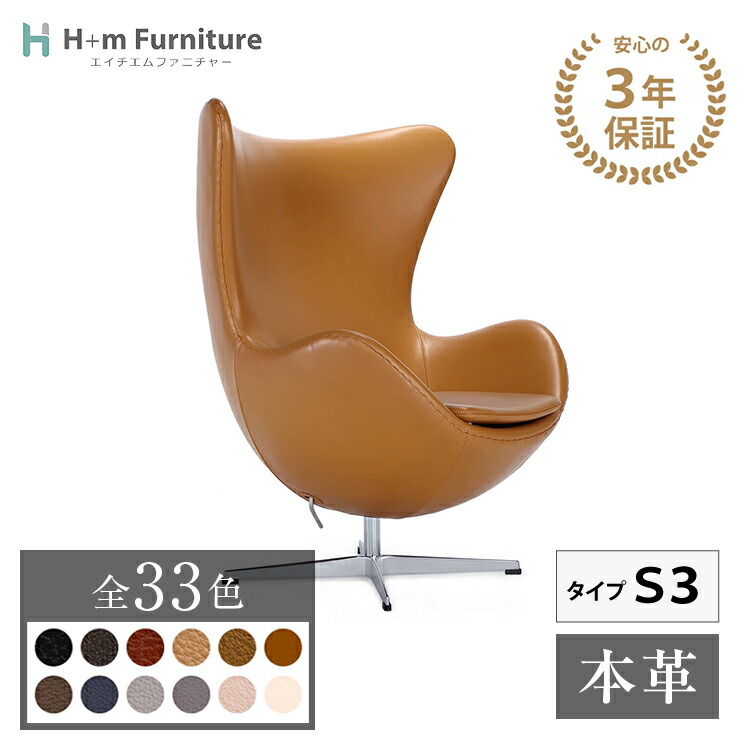 楽天市場】【3年保証】 受注生産 オットマン付 Type-S3 エッグチェア