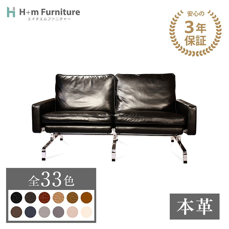 【3年保証】受注生産 PK31 ソファ ポール ケアホルム リプロダクト 2シート 三人掛け | 2人 本革 | リビング レザー ソファ ミッドセンチュリー デザイナーズ おしゃれ シンプル 組立設置費込【P】｜Ｈ＋ｍＦｕｒｎｉｔｕｒｅ