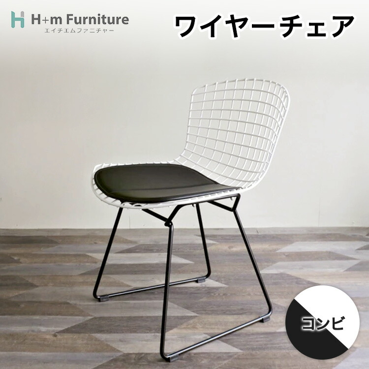 ワイヤー チェア Wire Chair ハリー ベルトイア リプロダクト チェア ホワイト | ダイニング チェア 白 黒 ブラック デザイナーズ マキ 椅子 イス おしゃれ シンプル オフィス スチール タキ