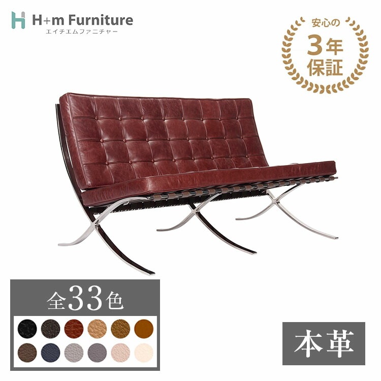 楽天市場】【3年保証】受注生産 バルセロナ チェア ミース ファン デル