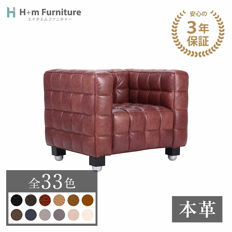 ヨーゼフ・ホフマン　クーブスソファ　リプロ 楽天市場】ヨーゼフ・ホフマン クーブスソファ 1人掛け : デザイナーズ