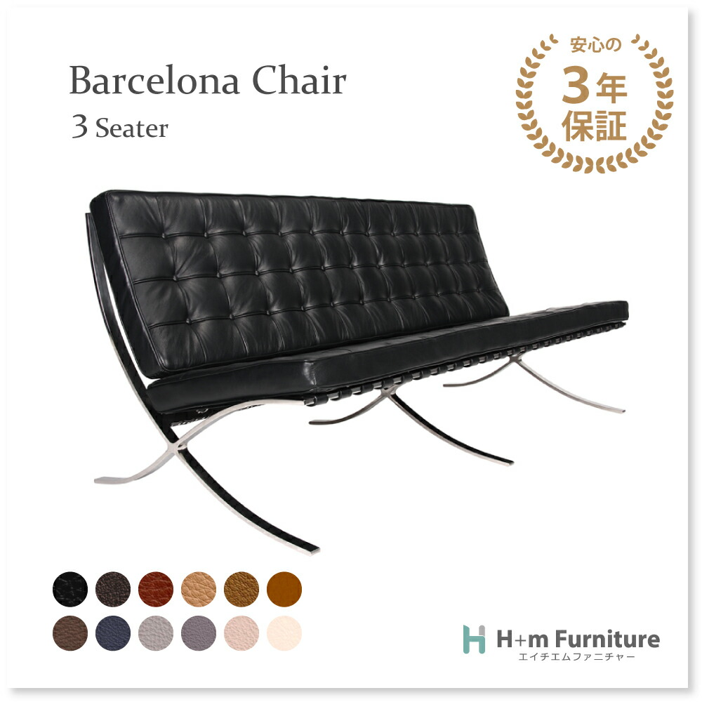 楽天市場】【3年保証】受注生産 バルセロナ チェア ミース ファン デル