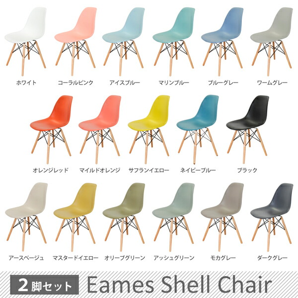 楽天市場】〈ナチュラル色脚〉DSW eames 木脚 ダイニングチェア