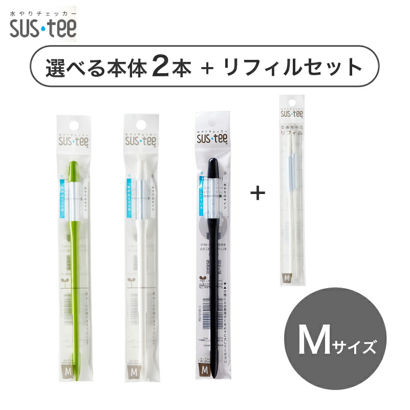 楽天市場】水やりチェッカー sustee （サスティー） Mサイズ 5本セット