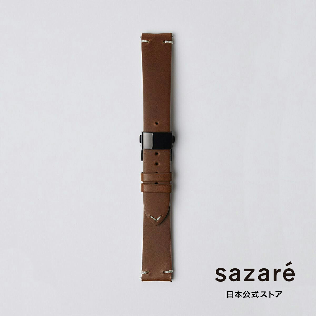 sazare さざれ 公式ストア 腕時計用 替えベルト ブラック Dバックル ライトブラウン ブッテーロレザー