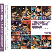 【楽天市場】名探偵コナン劇場版テーマソングベスト THE BEST OF DETECTIVE CONAN ～The Movie Themes