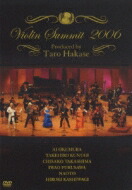 【送料無料】 ヴァイオリン・サミット 2006 【DVD】