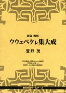 萱野茂 / ウウェペケレ集大成 【CD】｜HMV＆BOOKS online 1号店