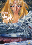 【送料無料】 宇宙戦艦ヤマトIII DVDメモリアルボックス 【DVD】|HMV&BOOKS online 1号店